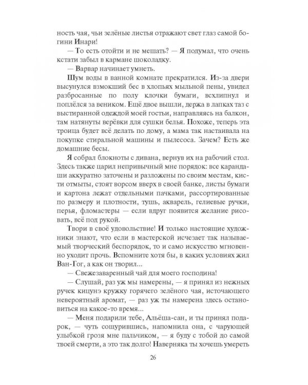 Дополнительное изображение книги «Кицунэ»