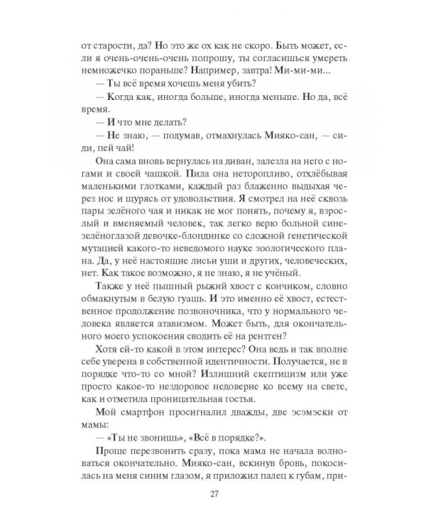 Дополнительное изображение книги «Кицунэ»