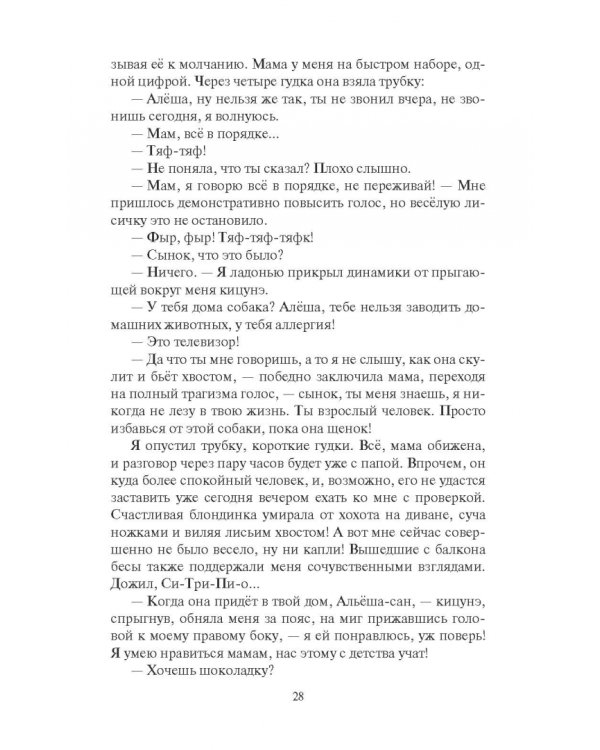 Дополнительное изображение книги «Кицунэ»