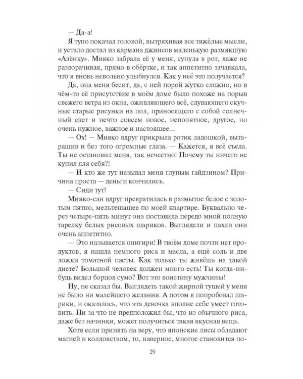 Дополнительное изображение книги «Кицунэ»