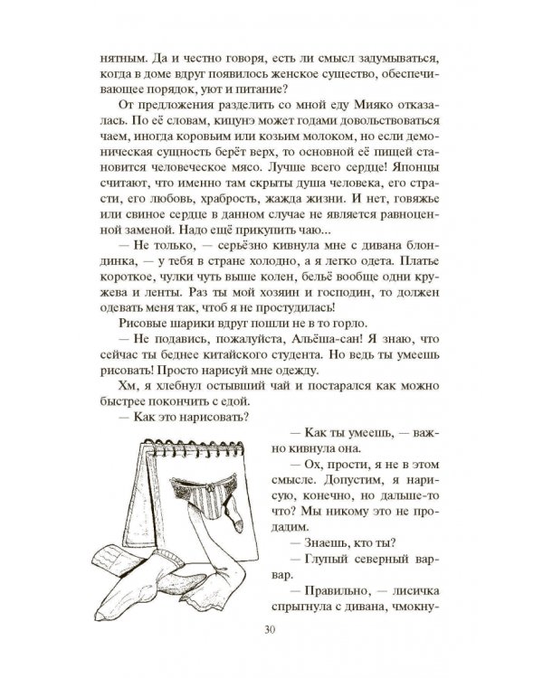 Дополнительное изображение книги «Кицунэ»