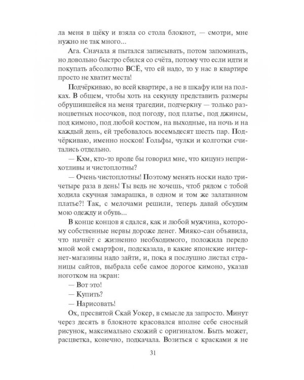Дополнительное изображение книги «Кицунэ»