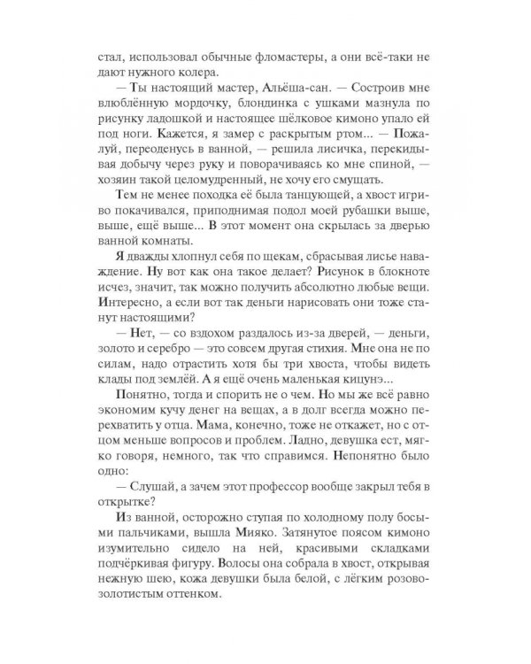 Дополнительное изображение книги «Кицунэ»