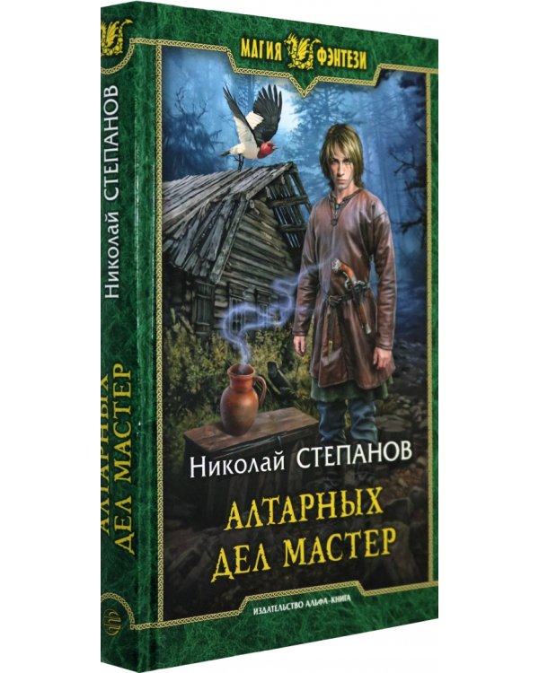 Алтарных дел мастер