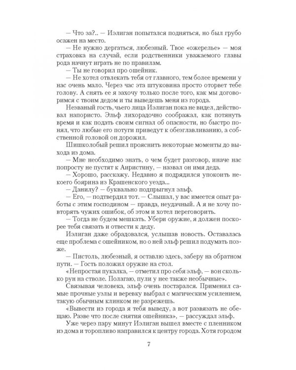 Алтарных дел мастер