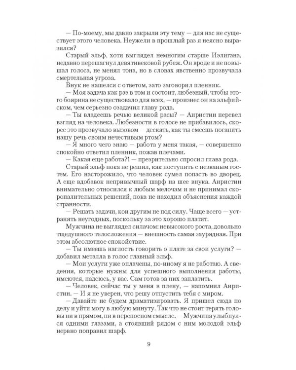 Алтарных дел мастер