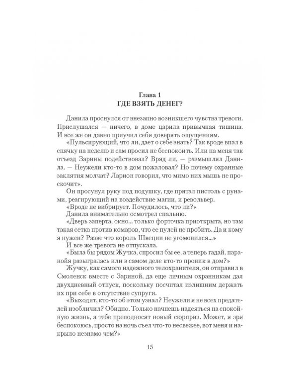 Алтарных дел мастер