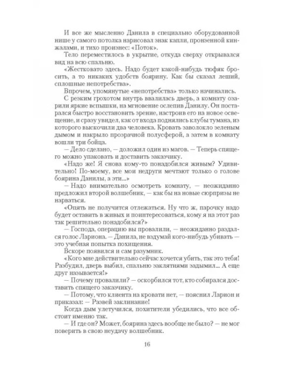 Алтарных дел мастер