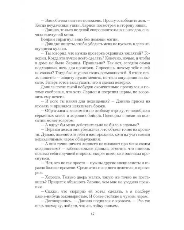 Алтарных дел мастер