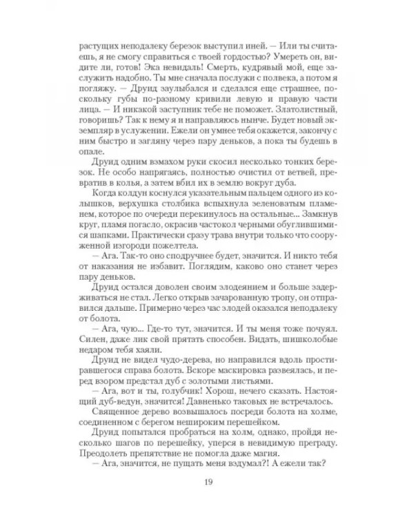 Алтарных дел мастер
