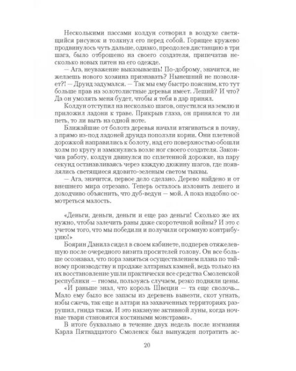 Алтарных дел мастер