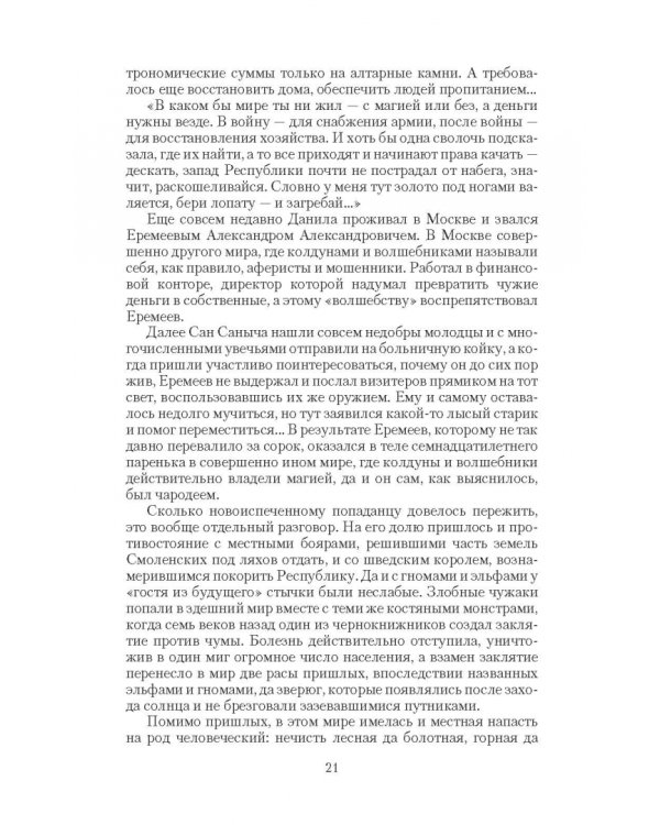 Алтарных дел мастер