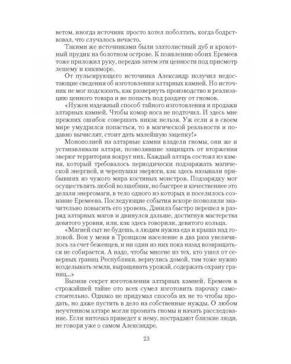 Алтарных дел мастер