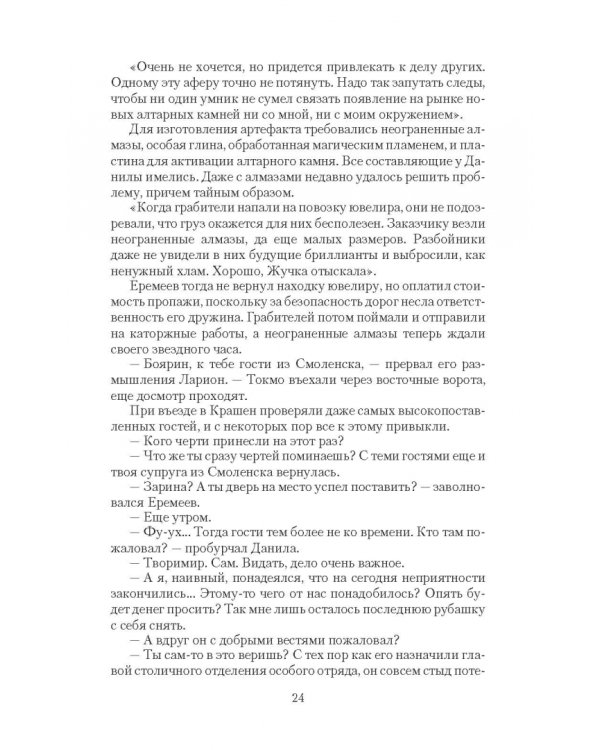 Алтарных дел мастер