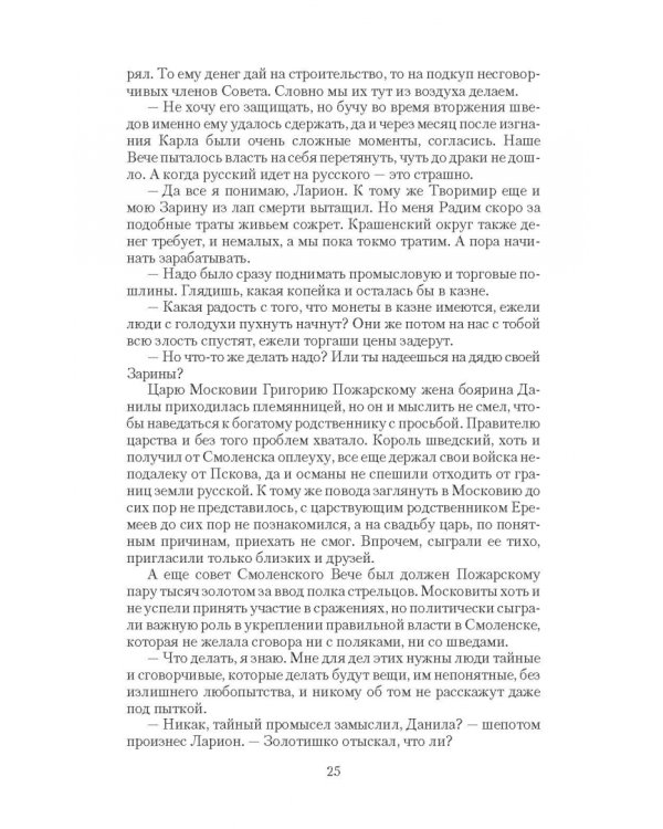 Алтарных дел мастер