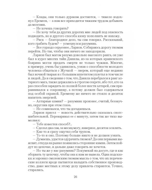 Алтарных дел мастер