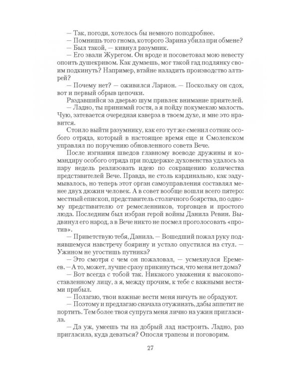 Алтарных дел мастер