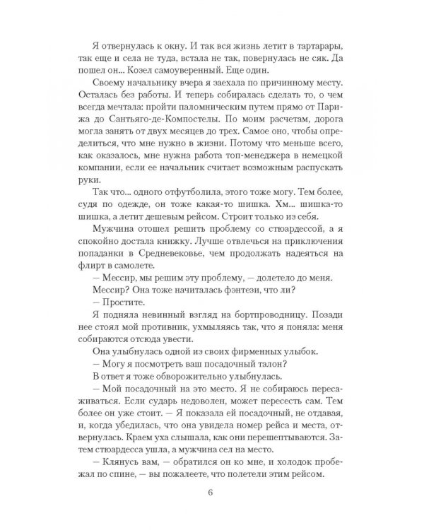 Что случилось с Маргарет?