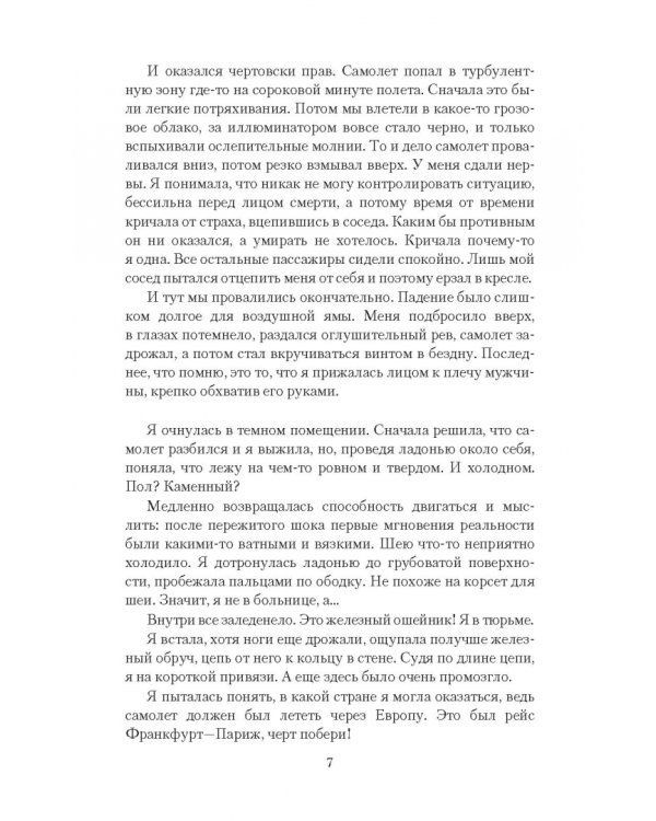 Что случилось с Маргарет?