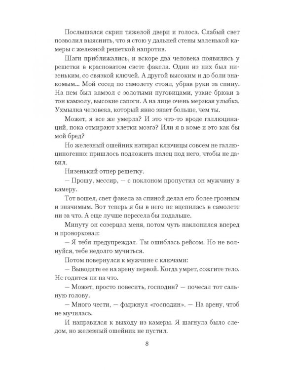 Что случилось с Маргарет?