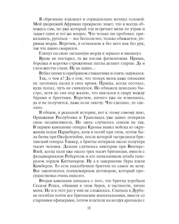 Оранжевая страна. Генерал-коммандант