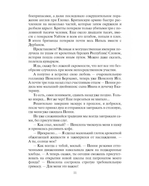 Оранжевая страна. Генерал-коммандант