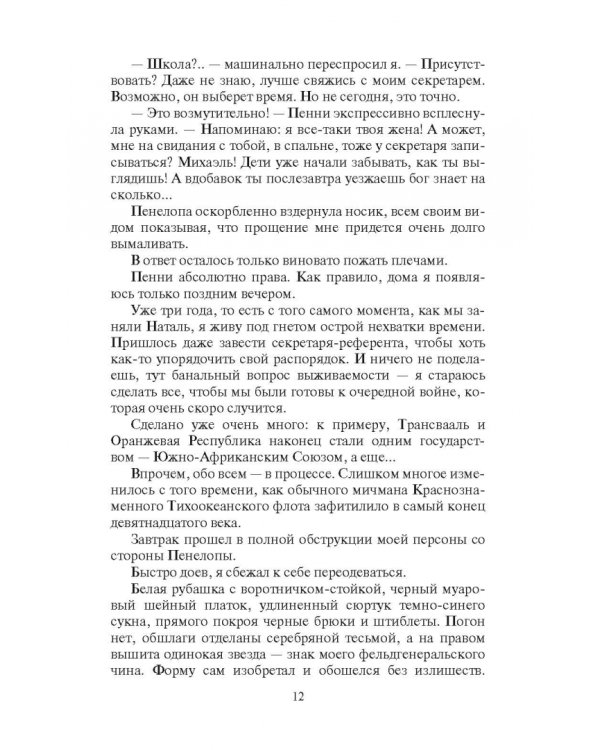 Оранжевая страна. Генерал-коммандант