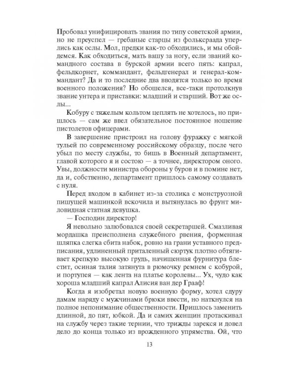 Оранжевая страна. Генерал-коммандант