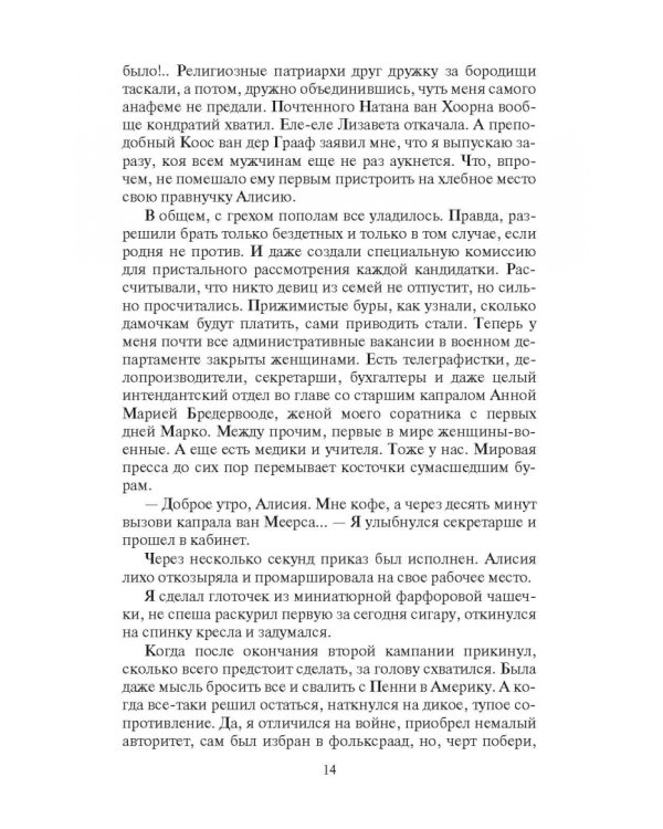 Оранжевая страна. Генерал-коммандант