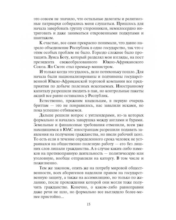 Оранжевая страна. Генерал-коммандант