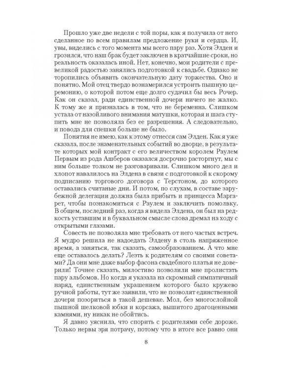 Крылья для ведьмы