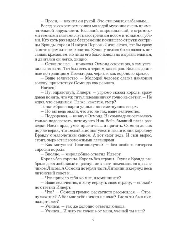 Проклятие лилий