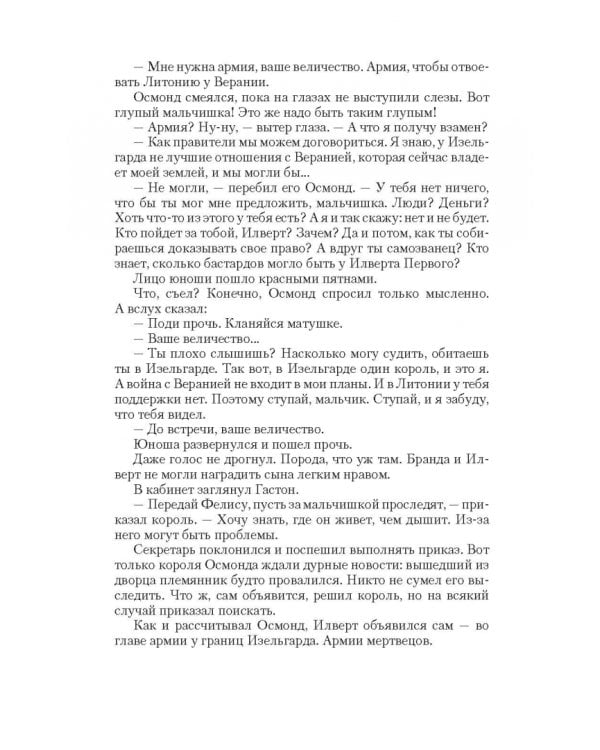 Проклятие лилий