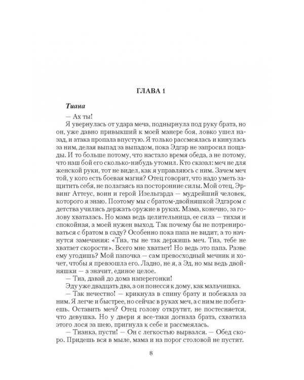 Проклятие лилий