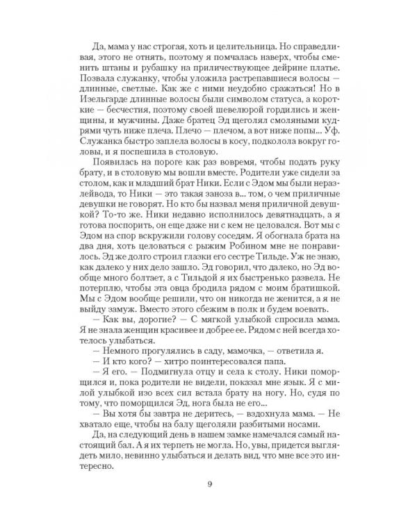 Проклятие лилий