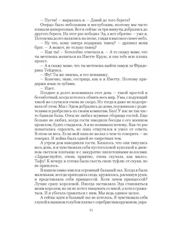 Проклятие лилий