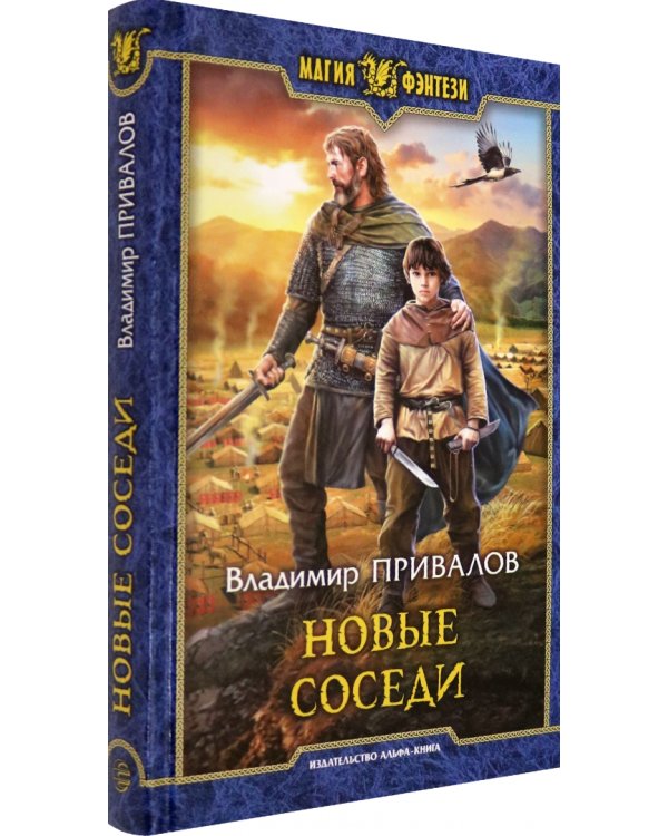 Новые соседи
