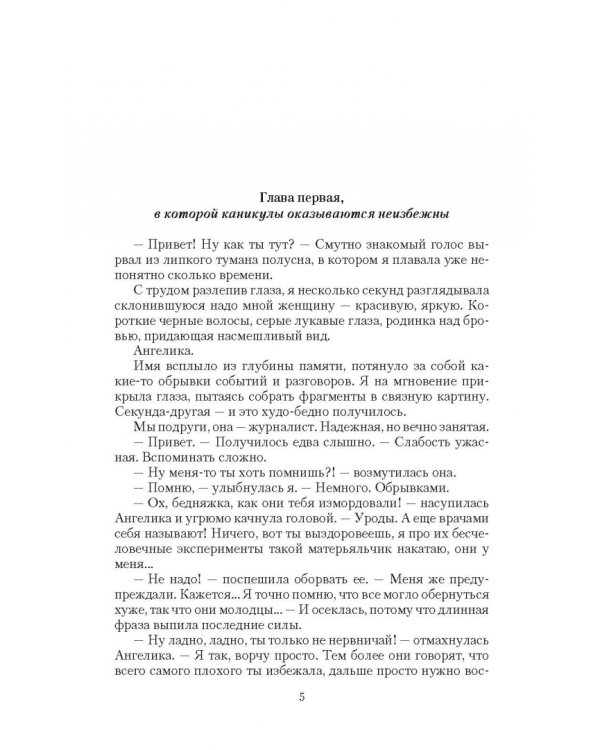 Цена ошибки некроманта