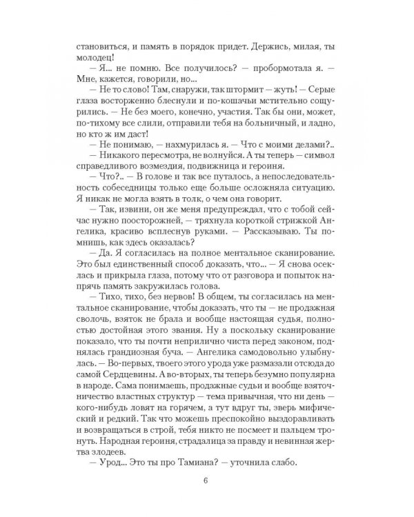 Цена ошибки некроманта