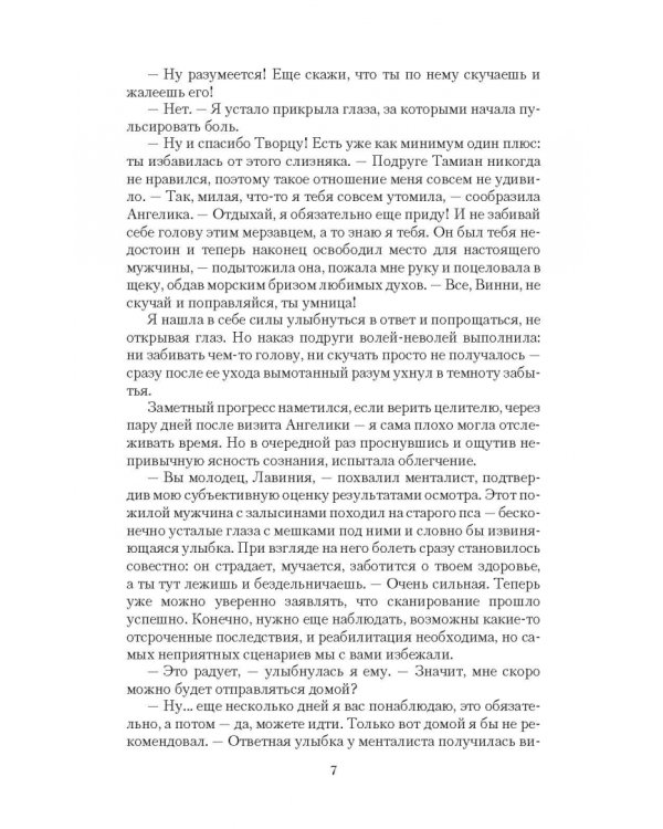 Цена ошибки некроманта