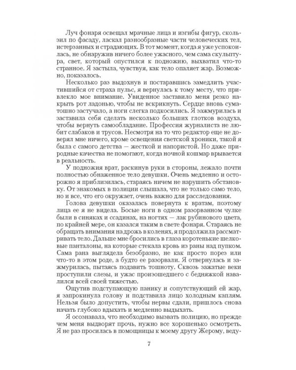 Невыносимая мисс Пэг