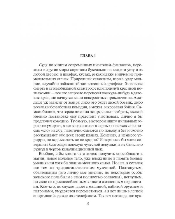 Кулак Полуденной Звезды. Ученик медиума
