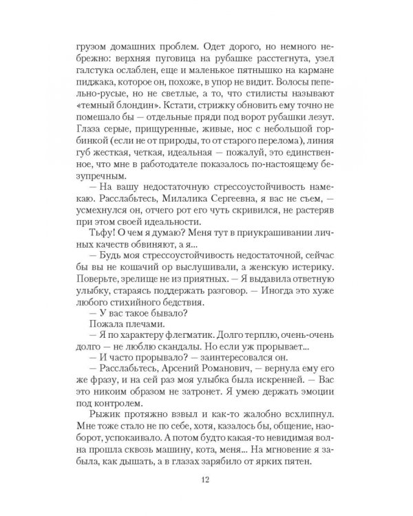 Домохозяйка для дракона