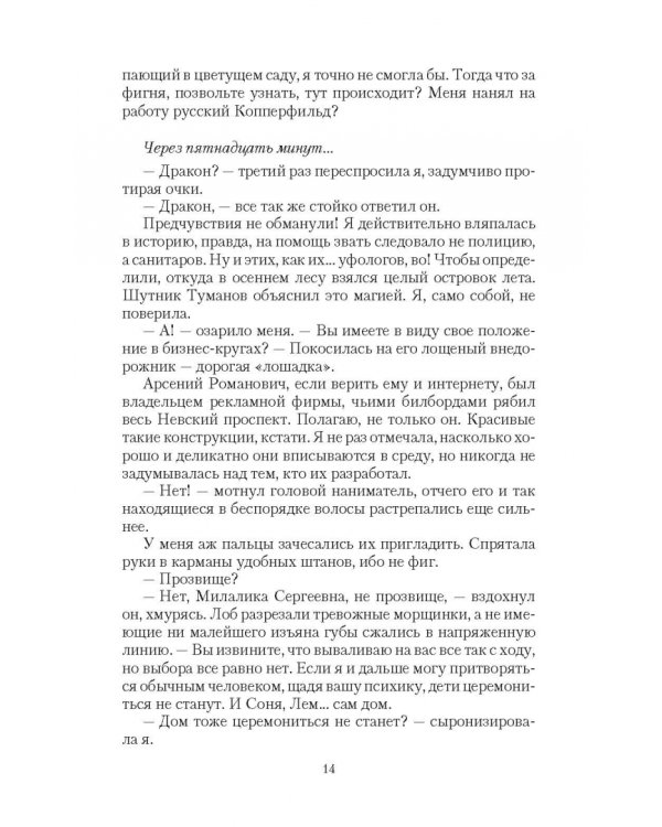 Домохозяйка для дракона