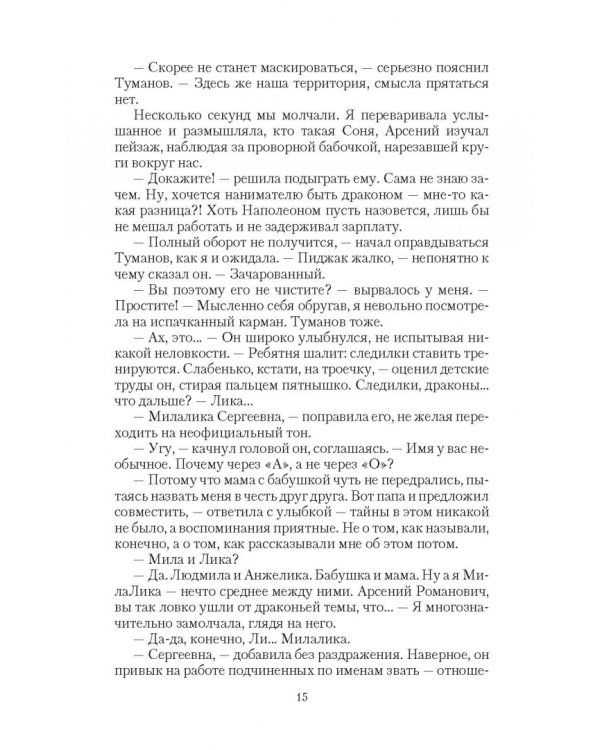 Домохозяйка для дракона