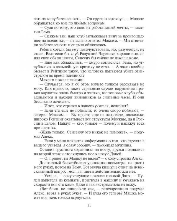 Принцип Равновесия