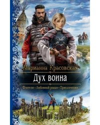 Дух воина