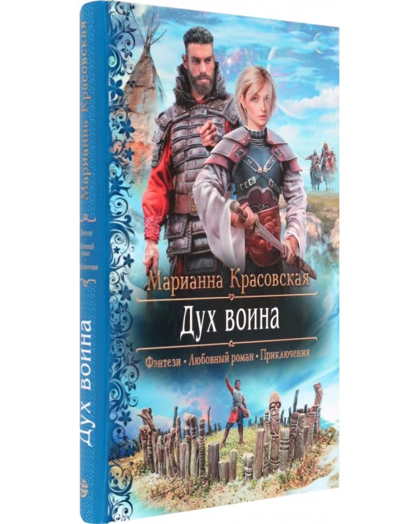 Дух воина