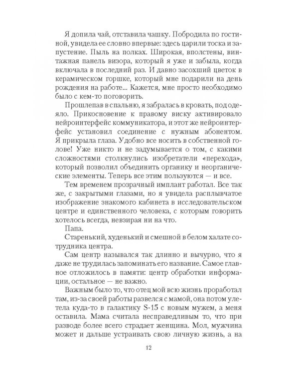 Брак во имя Альянса