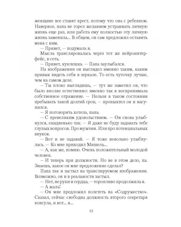 Брак во имя Альянса